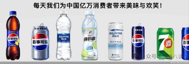 营销一把手履新通盈配资，百事饮料业务迎变